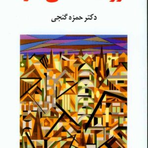 گنجی 300x300 - سبد خرید