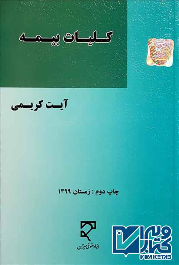 بیمه - سبد خرید