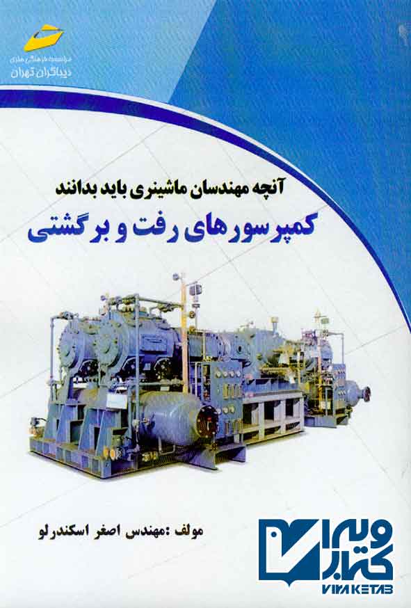 رفت و برگست - سبد خرید