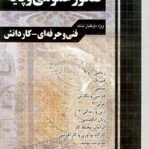 عمومی1 300x300 - سبد خرید