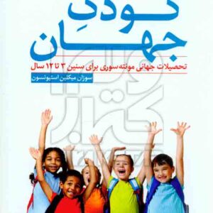 جهان  300x300 - سبد خرید