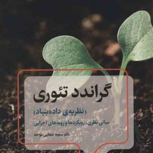 تئوری2 300x300 - سبد خرید