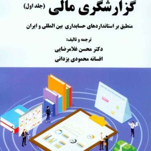 مالي جلد اول 300x300 - سبد خرید