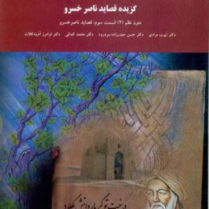 قصايد ناصر خسرو001 300x300 - سبد خرید