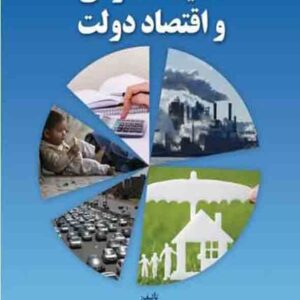 کتاب مالیه عمومی و اقتصاد دولت , یدالله دادگر کتاب مالیه عمومی و اقتصاد دولت , یدالله دادگر