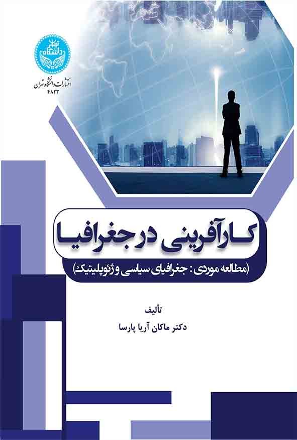کتاب کارآفرینی در جغرافیا , ماکان آریاپارسا