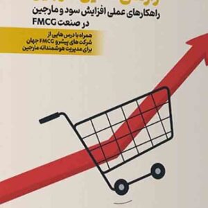 کتاب رازهای طلایی مارجین , رامین جعفری علمداری کتاب رازهای طلایی مارجین , رامین جعفری علمداری