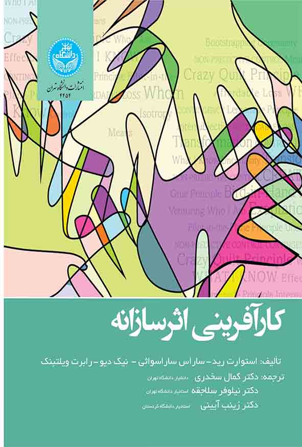 کتاب کارآفرینی اثرسازانه , کمال سخدری