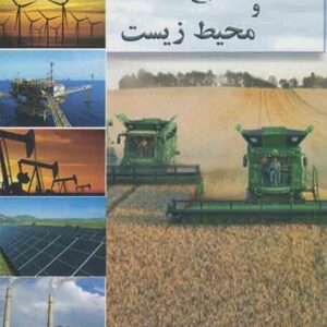 کتاب اقتصاد منابع و محیط زیست , محمدحسین کریم کتاب اقتصاد منابع و محیط زیست , محمدحسین کریم
