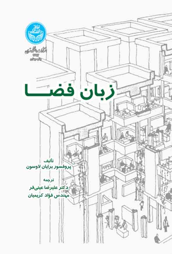 کتاب زبان فضا , برایان لاوسون , علیرضا عینی‌ فر