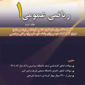 کتاب ریاضی عمومی ۱ جلد دوم , مسعود آقاسی کتاب ریاضی عمومی ۱ جلد دوم , مسعود آقاسی