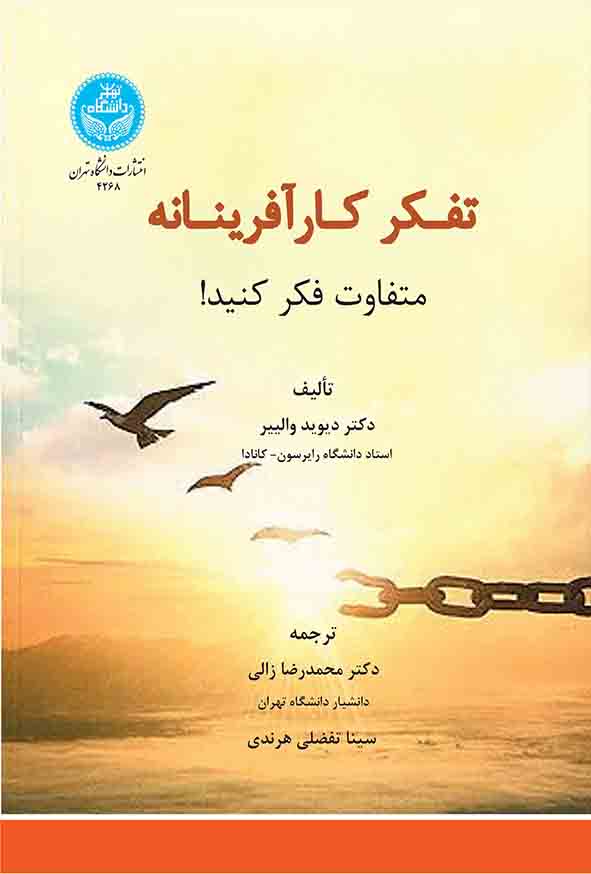 کتاب تفکر کارآفرینانه , دیوید والییر , محمدرضا زالی 