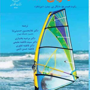 کتاب کار آفرینی , رابرت هیسریچ , غلامحسین حسینی نیا کتاب کار آفرینی , رابرت هیسریچ , غلامحسین حسینی نیا