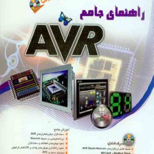 1راهنماي جامع avr 300x300 - سبد خرید