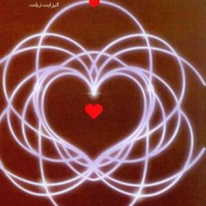 1نظريه دلبستگي 2 300x300 - سبد خرید
