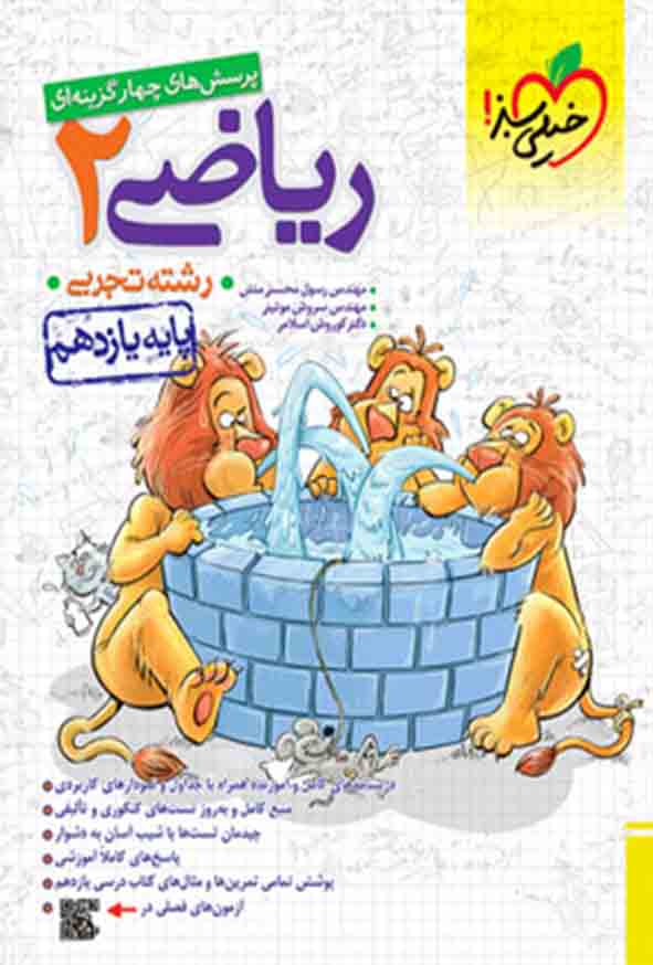 کتاب تست ریاضی یازدهم تجربی , خیلی سبز