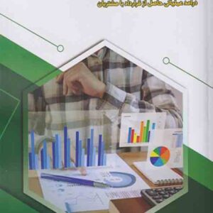 کتاب راهنمای بکارگیری استاندارد 43 , حسین آریان کتاب راهنمای بکارگیری استاندارد 43 , حسین آریان