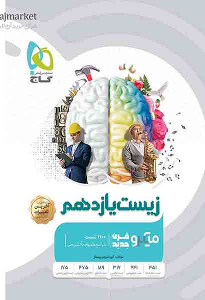 کتاب زیست شناسی یازدهم میکرو گاج