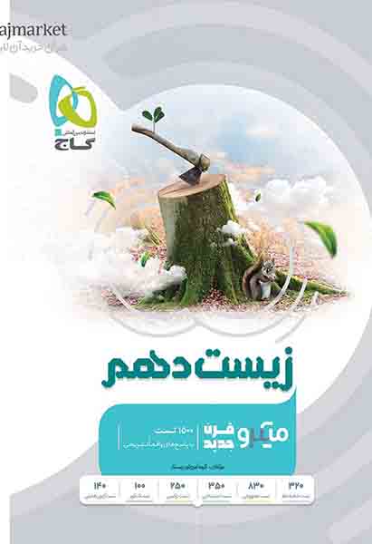 کتاب زیست شناسی دهم میکرو گاج