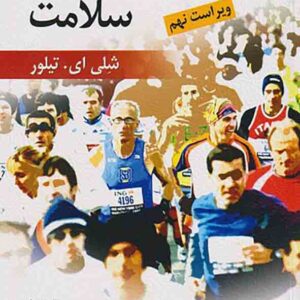 کتاب روانشناسی سلامت تیلور , یحیی سیدمحمدی کتاب روانشناسی سلامت تیلور , یحیی سیدمحمدی