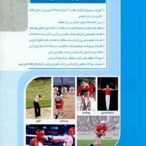 کتاب زبان انگلیسی عمومی و تخصصی علوم ورزشی , راهیان ارشد