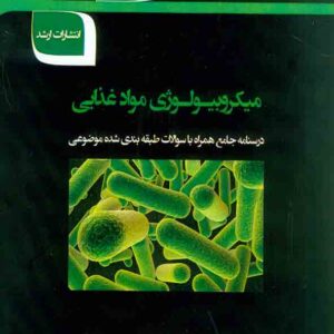 کتاب میکروبیولوژی مواد غذایی , نشر ارشد کتاب میکروبیولوژی مواد غذایی , نشر ارشد