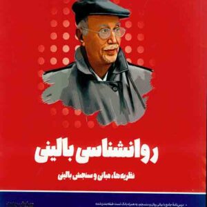 کتاب روانشناسی بالینی روان آموز