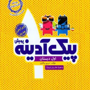 کتاب پیک آدینه اول دبستان , پویش کتاب پیک آدینه اول دبستان , پویش