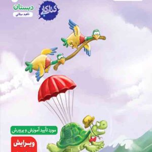 کتاب کار فارسی دوم دبستان , خیلی سبز کتاب کار فارسی دوم دبستان , خیلی سبز