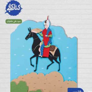 کتاب کار فارسی هفتم , خیلی سبز کتاب کار فارسی هفتم , خیلی سبز