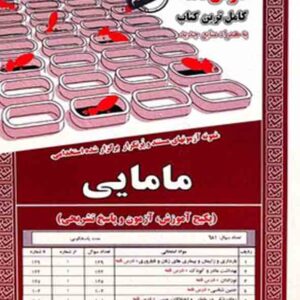 کتاب استخدامی مامایی , سامان سنجش کتاب استخدامی مامایی , سامان سنجش