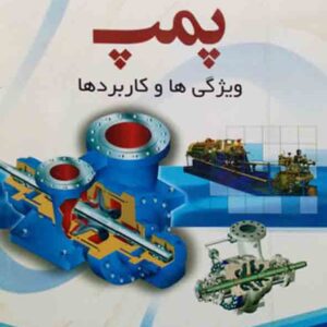 کتاب پمپ ویژگی ها و کاربردها , مایکل ولک , حسین رضایی کتاب پمپ ویژگی ها و کاربردها , مایکل ولک , حسین رضایی