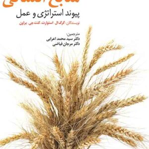 کتاب مدیریت منابع انسانی , گرگ ال استوارت , سیدمحمد اعرابی کتاب مدیریت منابع انسانی , گرگ ال استوارت , سیدمحمد اعرابی