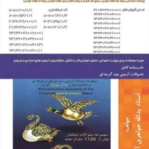 کتاب طلاساز جواهرساز , یدالله جواهری آریا کتاب طلاساز جواهرساز , یدالله جواهری آریا