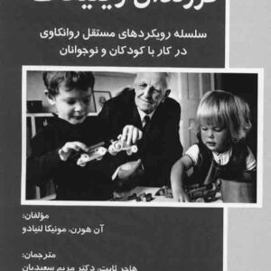 کتاب فرزندان وینیکات , آن هورن , هاجر ثابت کتاب فرزندان وینیکات , آن هورن , هاجر ثابت