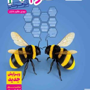 کتاب علوم نهم تیزهوشان , خیلی سبز