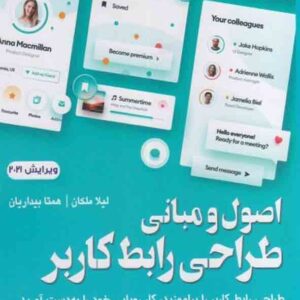 کتاب اصول و مبانی طراحی رابط کاربر , لیلا ملکان کتاب اصول و مبانی طراحی رابط کاربر , لیلا ملکان
