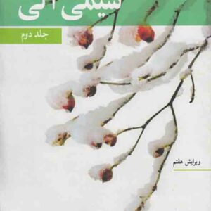 کتاب شیمی آلی جلد دوم مک موری , عیسی یاوری کتاب شیمی آلی جلد دوم مک موری , عیسی یاوری