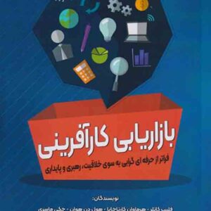 کتاب بازاریابی کارآفرینی , فیلیپ کاتلر , حسین علی سلطانی کتاب بازاریابی کارآفرینی , فیلیپ کاتلر , حسین علی سلطانی