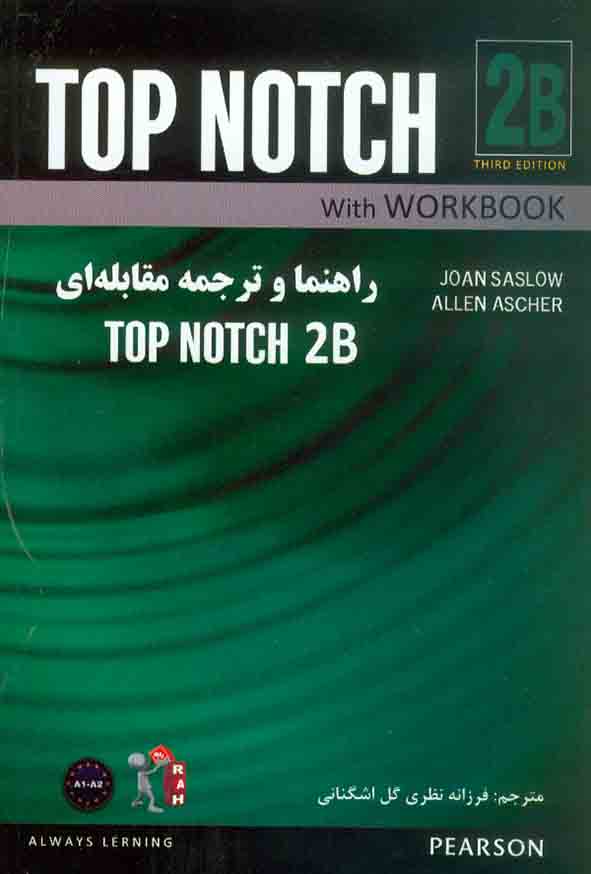 کتاب راهنما و ترجمه مقابله ای TOP NOTCH 2B , فرزانه گل اشگنانی , نشر راه