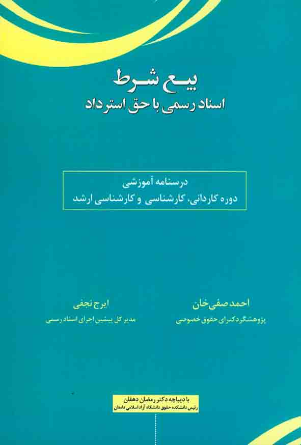 کتاب بیع شرط , احمد صفی خانی , اندیشه ارشد