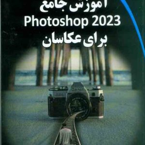 کتاب آموزش جامع photoshop 2023 برای عکاسان , سیدبهزاد عطیفه پور کتاب آموزش جامع photoshop 2023 برای عکاسان , سیدبهزاد عطیفه پور