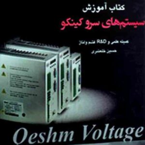 کتاب آموزش سیستم‌ های سرو کینکو , حسین خلعتبری