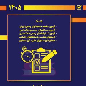 کتاب کلیات سایر قوانین 1405 فرشید فریدونی کتاب کلیات سایر قوانین 1405 فرشید فریدونی