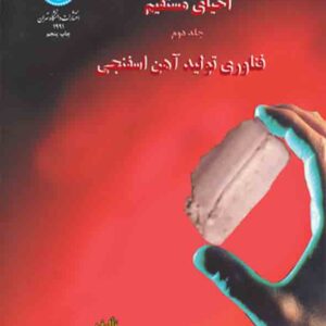 کتاب احیای مستقیم دو جلدی , ناصر توحیدی