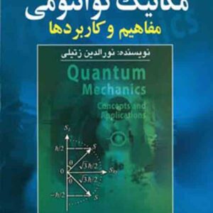 کتاب مکانیک کوانتومی , زتیلی , محمدرضا جلیلیان نصرتی