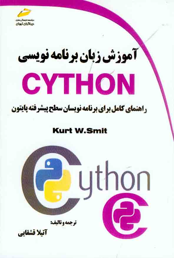 کتاب آموزش زبان برنامه نویسی CYTHON ,  آتیلا قشقایی