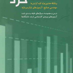 کتاب اقتصاد خرد , محسن نظری