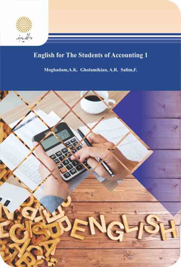 کتاب زبان تخصصی حسابداری 1, عبدالکریم مقدم , پیام نور
