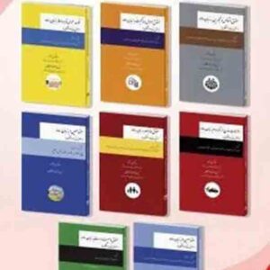 کتاب بسته ۸ جلدی حقوق مدنی به زبان ساده , چتر دانش کتاب بسته ۸ جلدی حقوق مدنی به زبان ساده , چتر دانش